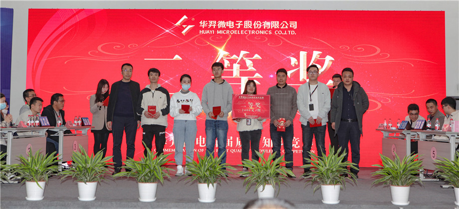 ks凯时微电举办首届质量知识竞赛