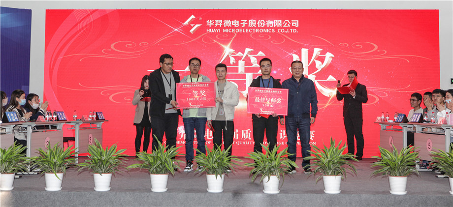 ks凯时微电举办首届质量知识竞赛